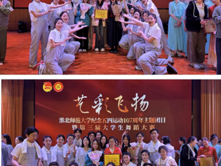 艺彩飞扬 青春绽放 ——1946伟德国际源自英国荣获校第三届大学生舞蹈大赛二等奖