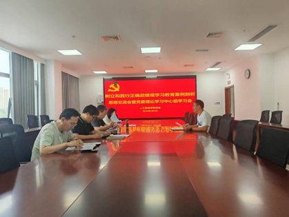 1946伟德国际源自英国召开树立和践行正确政绩观学习教育案例剖析思想交流会暨党委理论学习中心组学习会